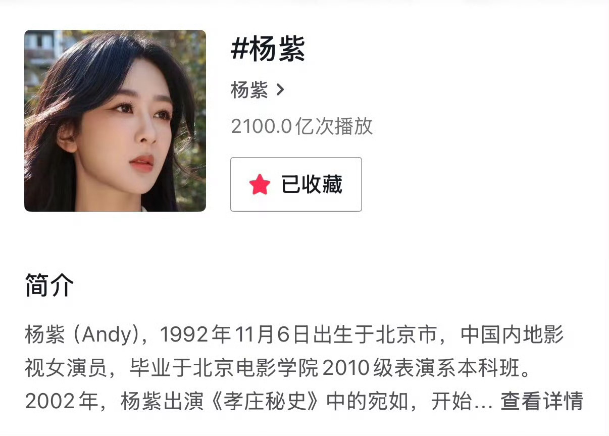 杨紫🫘话题突破2100万杨紫🫘话题突破2100万杨紫🫘话题突破2100万 