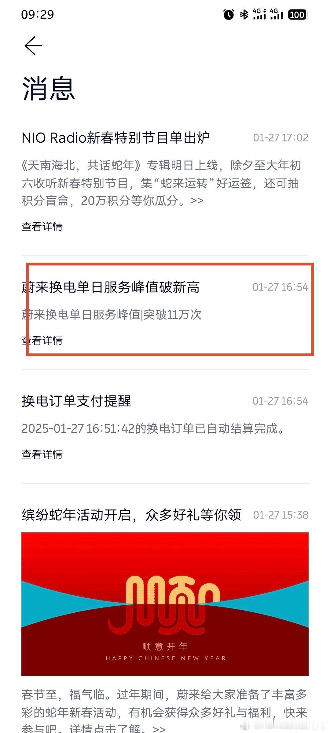 为啥这个系统通知跳过去的内容跟我换电完成后的是一样的？不应该是那个柱状图吗？？？