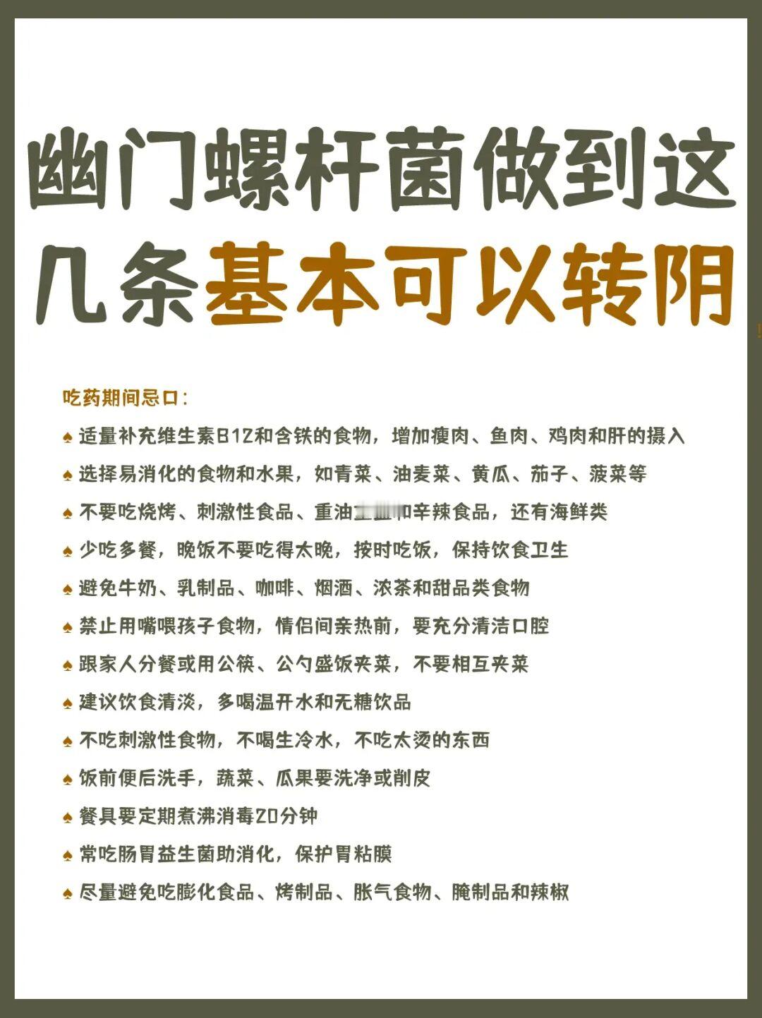 清除幽门螺杆菌经验，做到这些基本可以转阴
