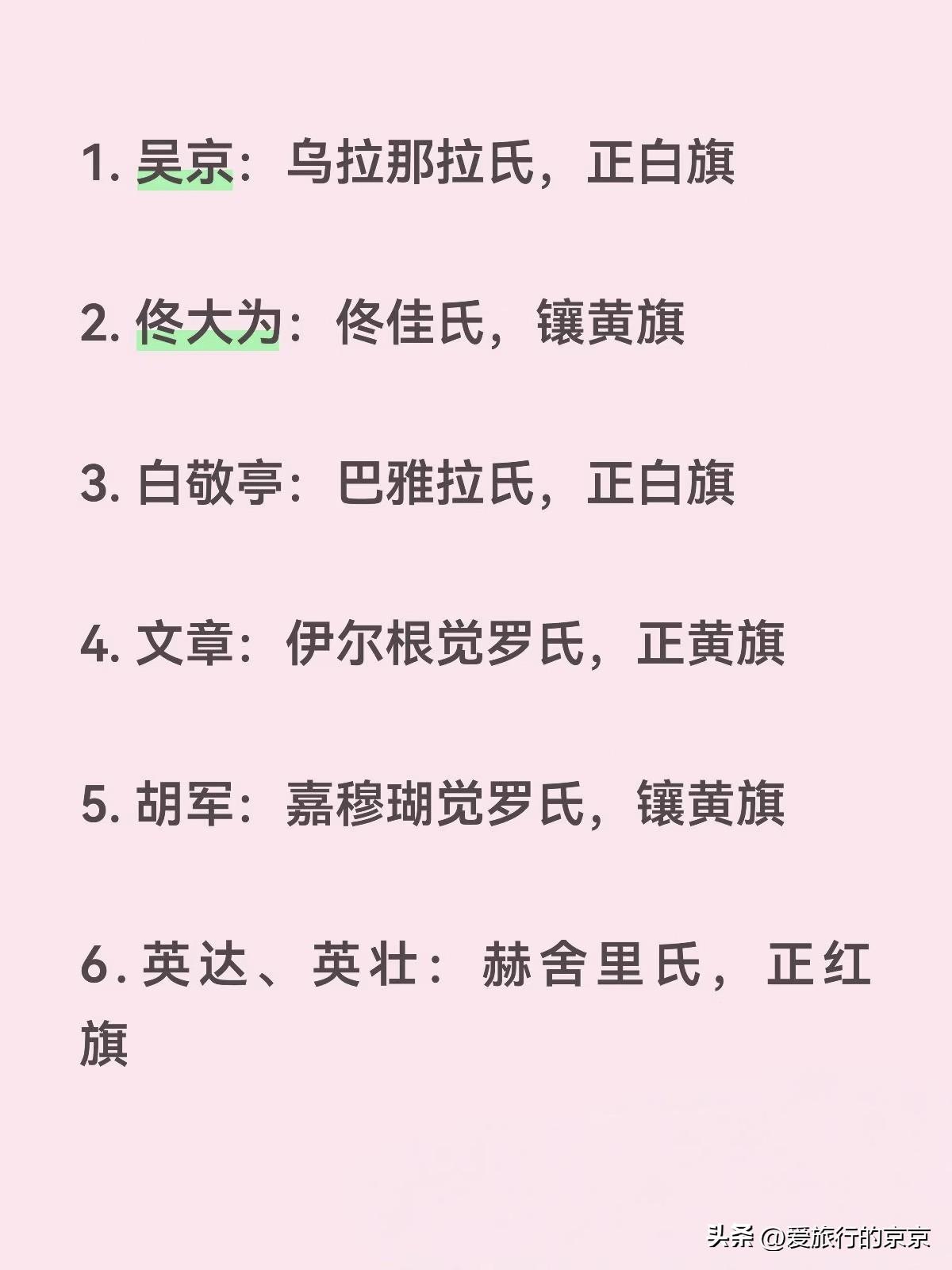 祖上在旗的娱乐圈明星
           
     我不追星，但演得好的，唱