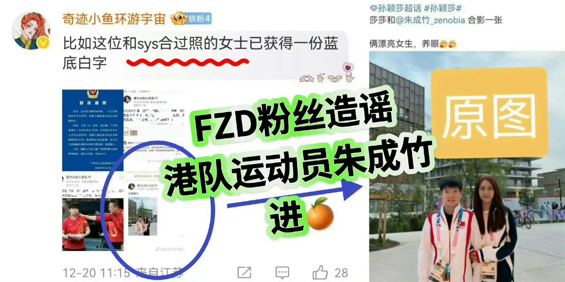 畸形追星行为或触犯哪些法律 太恐怖了！不但颠倒黑白辱//骂队友 就连为国争光的运