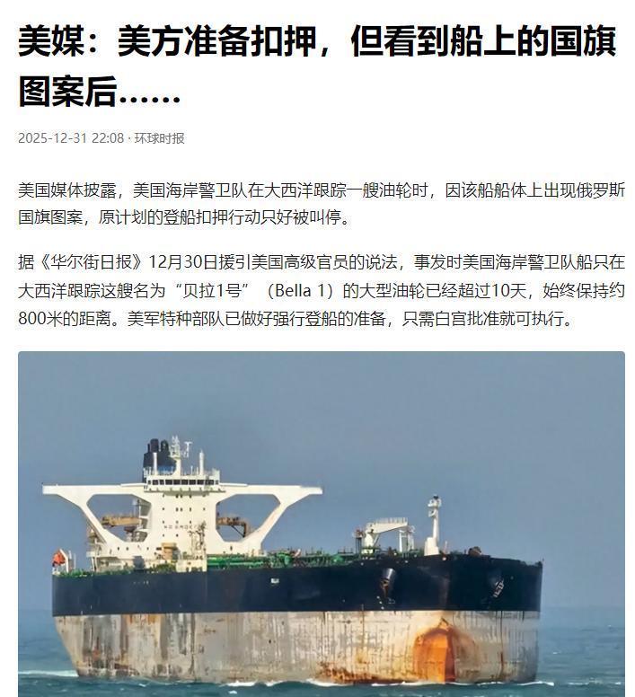 恶人还需恶人磨！美特种兵都要扣船了，轮船忽然挂出俄罗斯国旗

万万没想到，已经被