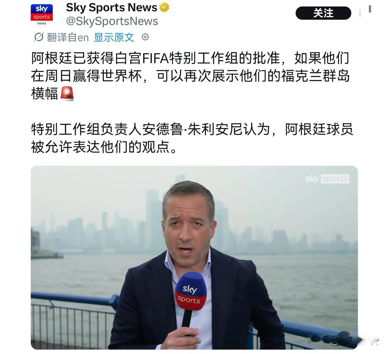 阿根廷队绝对是在规则之外，白宫认证。

“阿根廷获得再次展示【马岛属于阿根廷】的