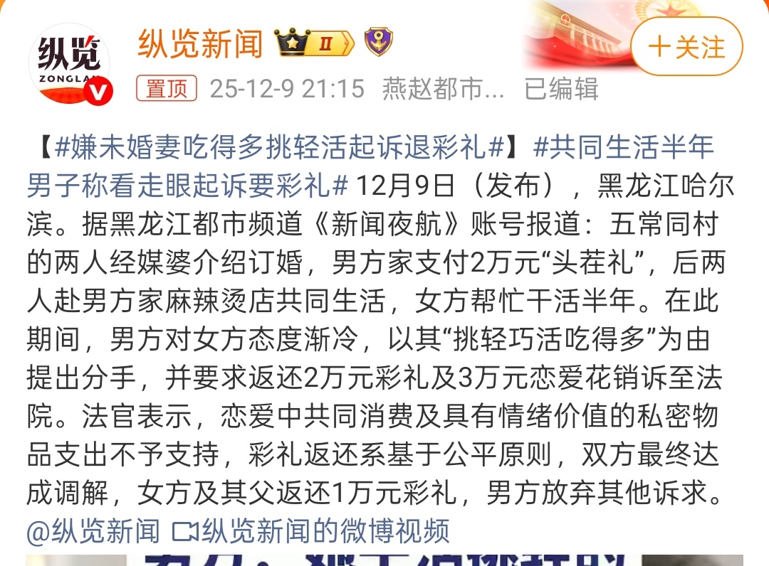 我不行了什么时候吃的多就成退彩礼的理由了还好还没结婚，算是及时止损了吧