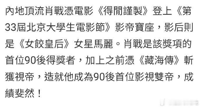 东方日报：肖战成为首位90后影视双帝，成绩斐然 