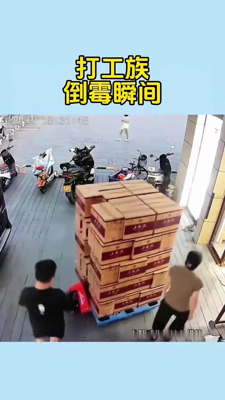 打工族倒霉瞬间。
·2026-05-30星期：一听就是好头。
·2025-09-