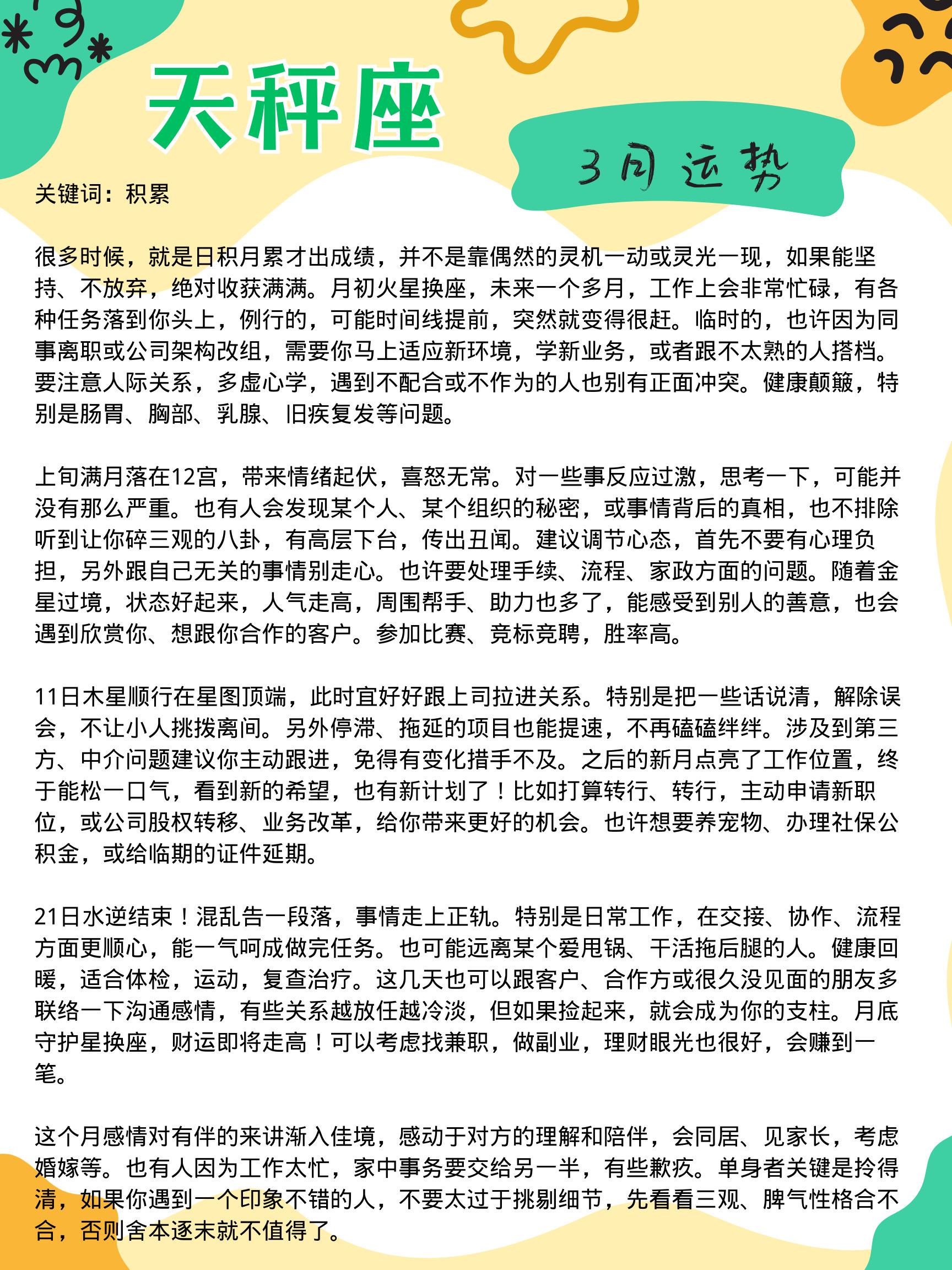 三月天秤座，能拿捏你的，永远只有你自己！参考太阳+上升星座 🆙