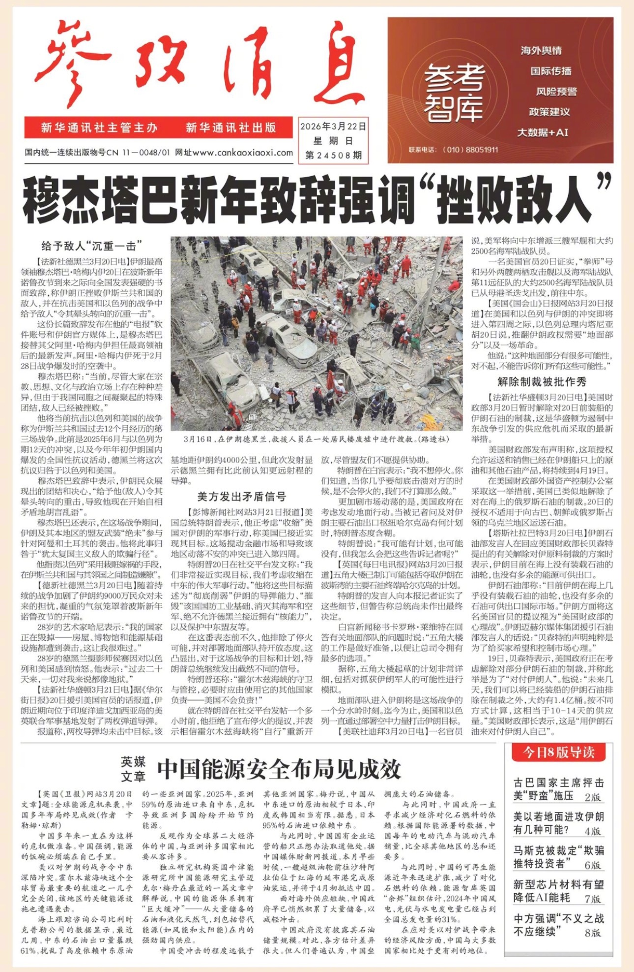 【#早安#】早上好！  今日报纸头版：①穆杰塔巴新年致辞强调“挫败敌人”②英媒文