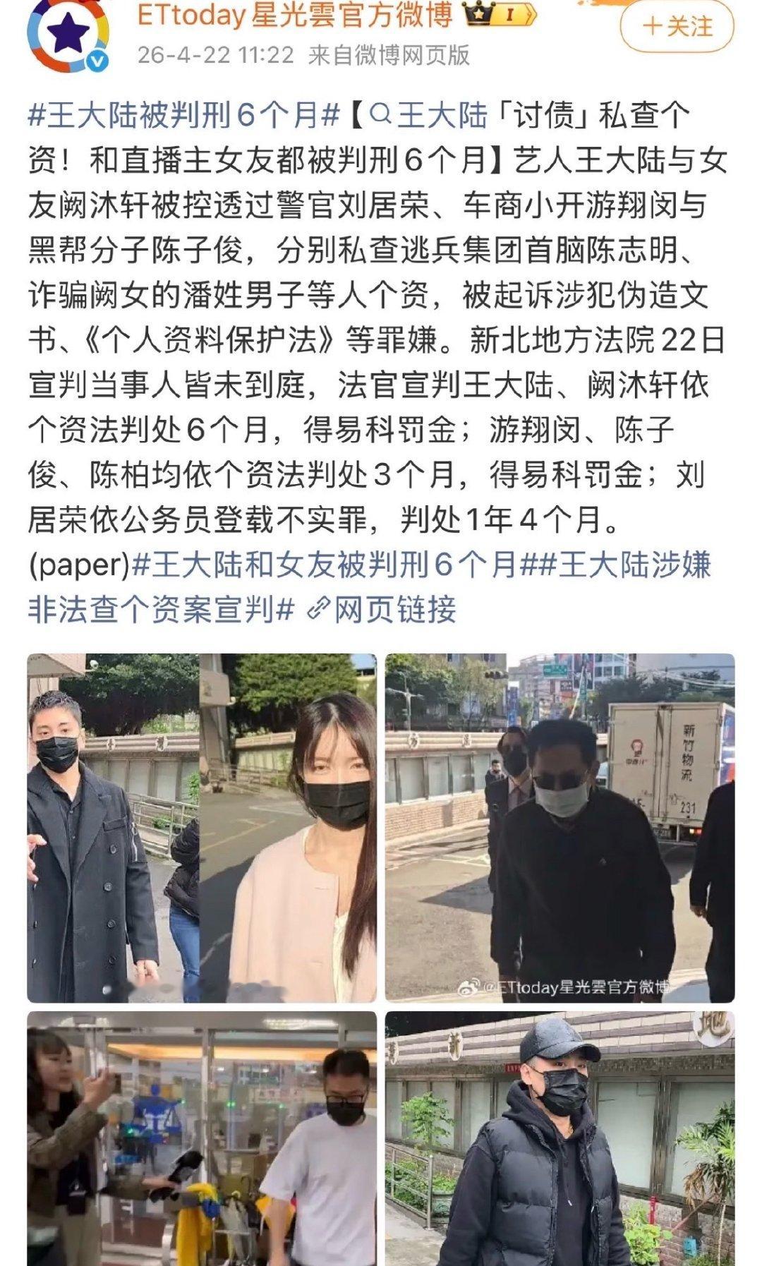 王大陆和女友获刑6个月这不是王大陆第一次陷入负面风波，此前他就因伪造病历逃兵役、