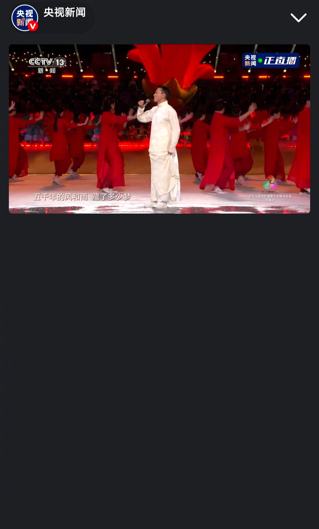 十五运开幕式直播  进来就看到华仔了。 ​​​