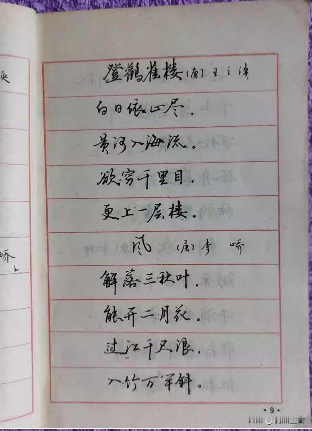 硬笔书坛“十大杰出人物”丁谦的字帖，[赞][赞]应该是80年代的或者90年代初的