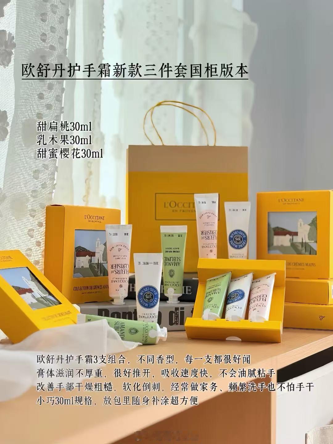 今天有个挺适合教师节的小礼物的恒百集团的欧舒丹的护手霜礼盒各位朋友可以看看恒百集