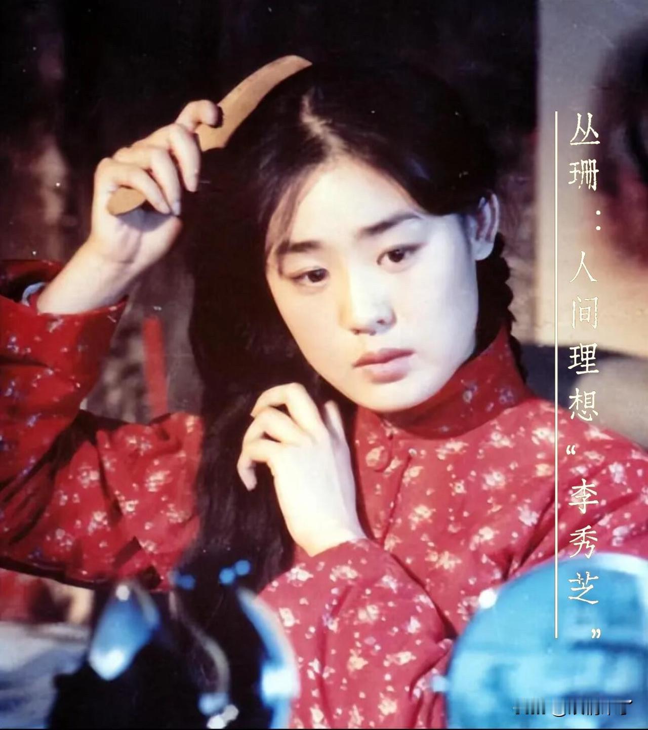 丛珊：20岁爆红，25岁远赴法国的文艺女性缩影

80年代，丛珊是无数国人心中理
