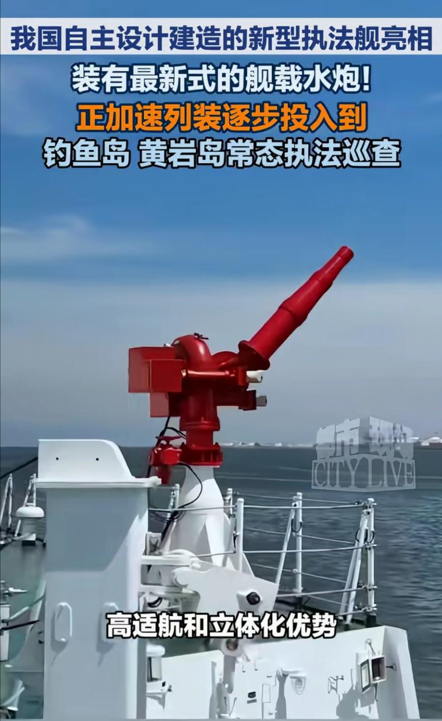 颤抖吧！我国新型执法船“灵山舰”配最新式水炮亮相啦！“灵山见”+新式水炮这组合妙