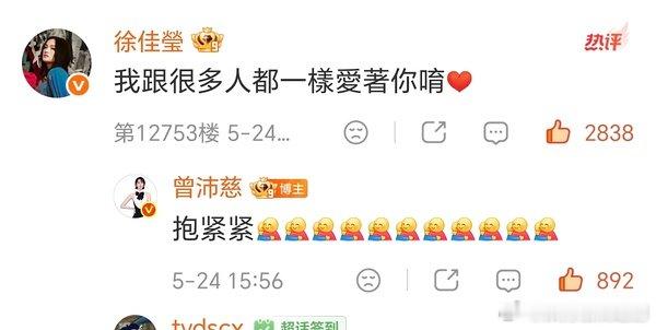 曾沛慈回复徐佳莹曾沛慈徐佳莹互动徐佳莹来评论曾沛慈：我跟很多人都一样爱着你哟！P