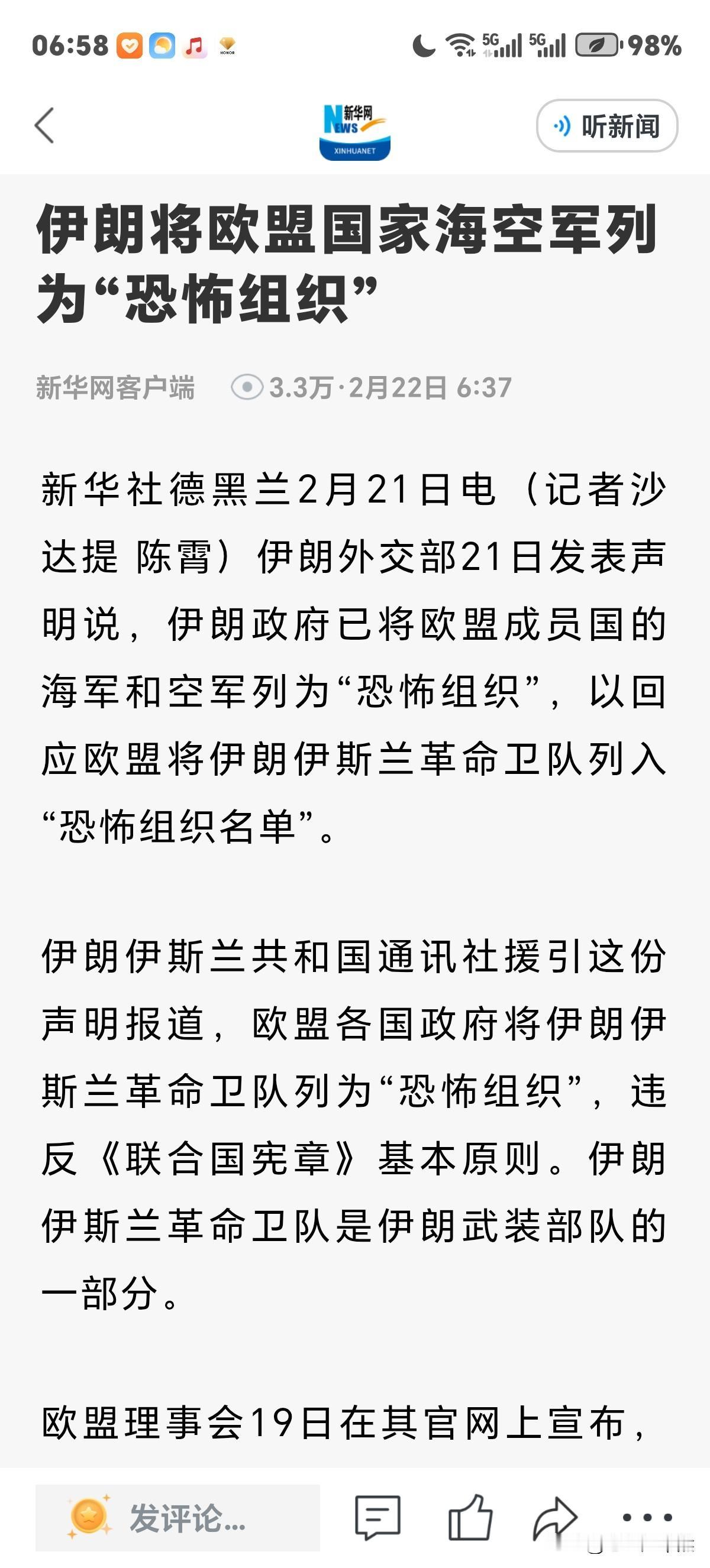 伊朗对等反击，将欧盟海空军列为"恐怖组织”！彰显中东大国骨子里的血性。

新华网