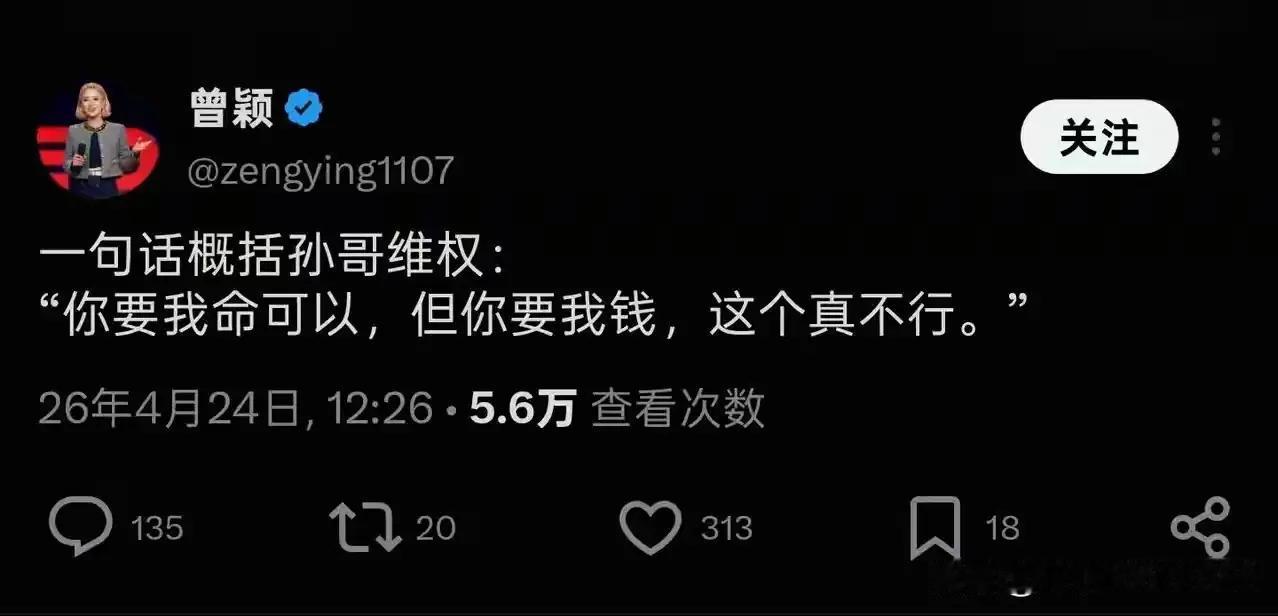 孙割前女友说；针对维权索回彩礼三千万给前男友概括一句：要我命可以，但你要我钱，这