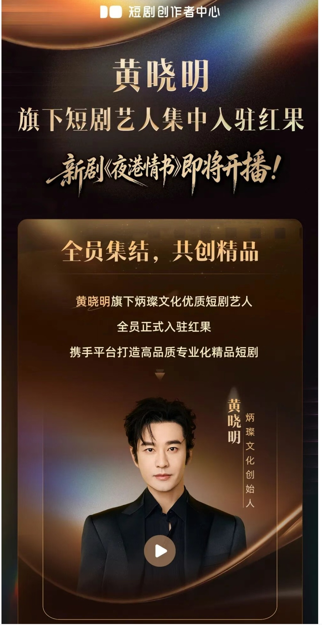 黄晓明旗下艺人集中入驻红果唯一认识的两个演员宣嘉橙 柴慧欣新剧首发王格格 吴添豪