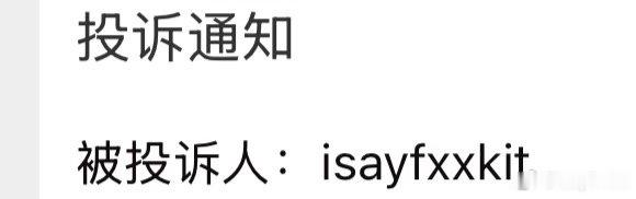？又？都打码成那样了还能？那我都不知道该不该发刚在备忘录写的东西了 