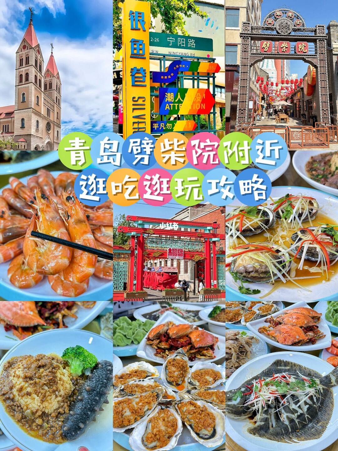 来青岛旅游 老城区劈柴院附近逛吃逛玩攻略