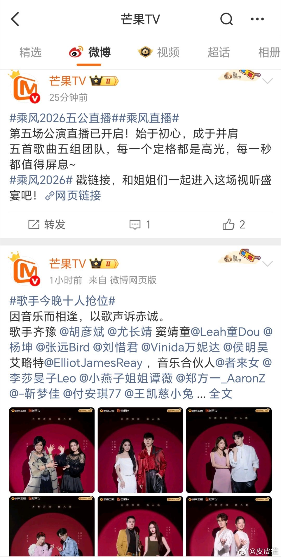 芒果台忙死了，又是浪姐直播，又是歌手直播，一个台搞了两个大IP，是真的牛！湖南卫