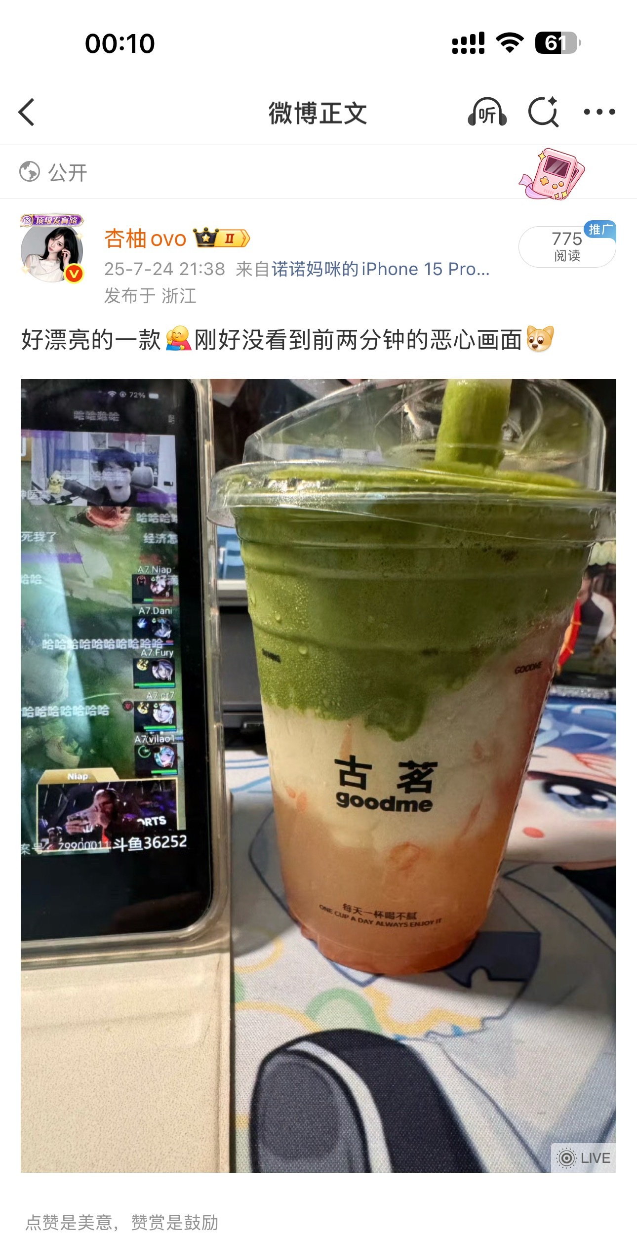 这个很漂亮还很好喝，为什么今年没有，古茗我讨厌你 
