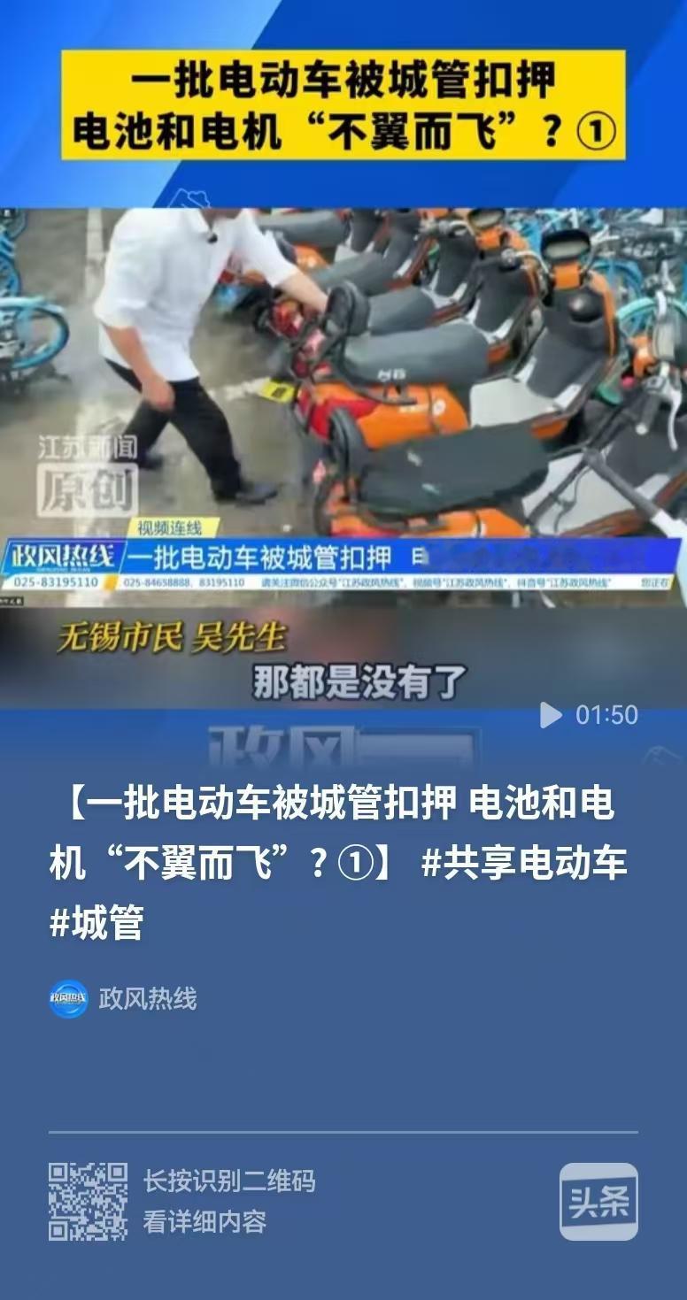 江苏无锡，男子出差回来，发现自己管理的共享电动车，有28辆被城管扣押了，他到停车