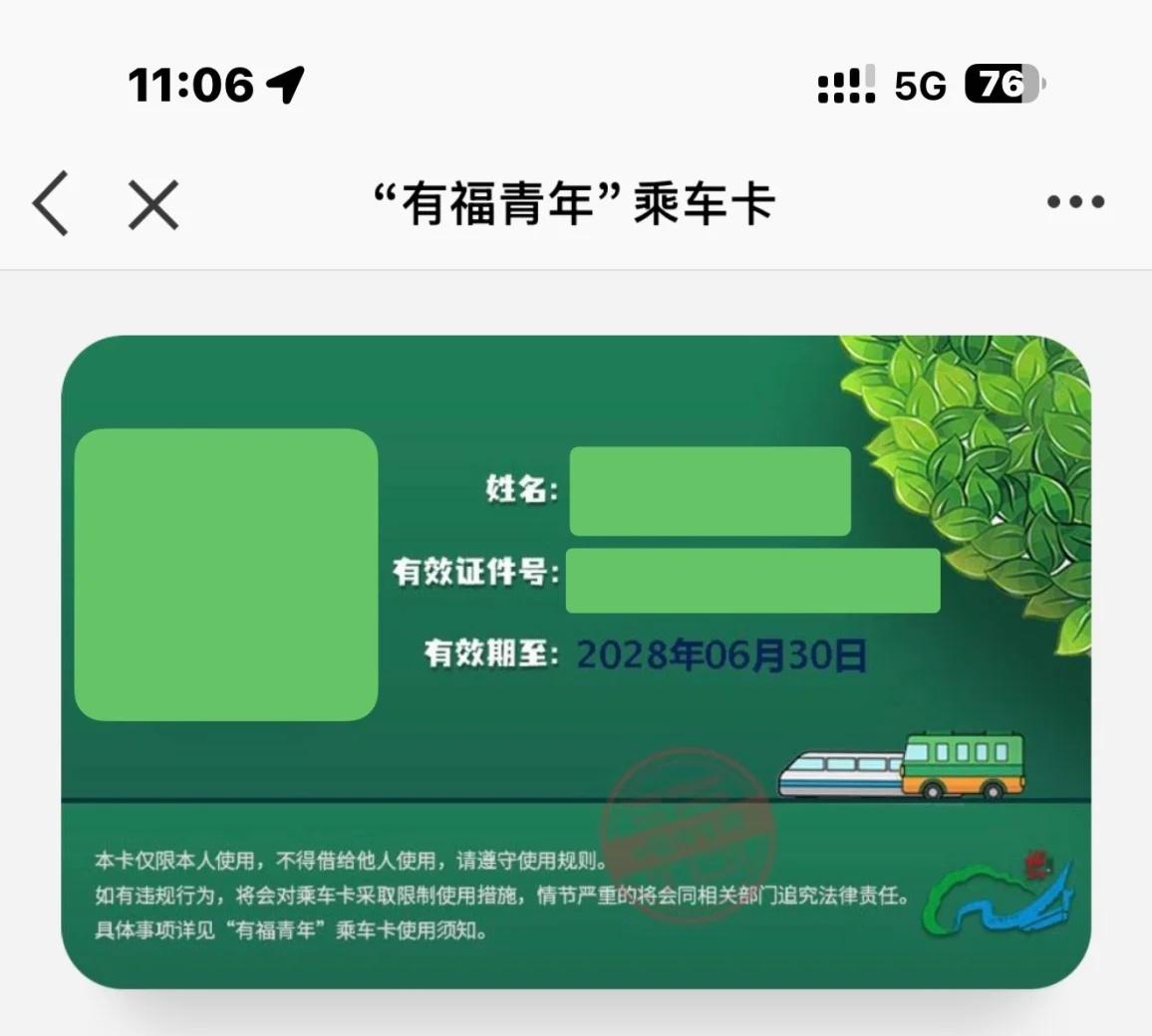 有福青年
来福州上学的有福了，上周六申请的，今天终于通过了✅以后周末节假日可以免