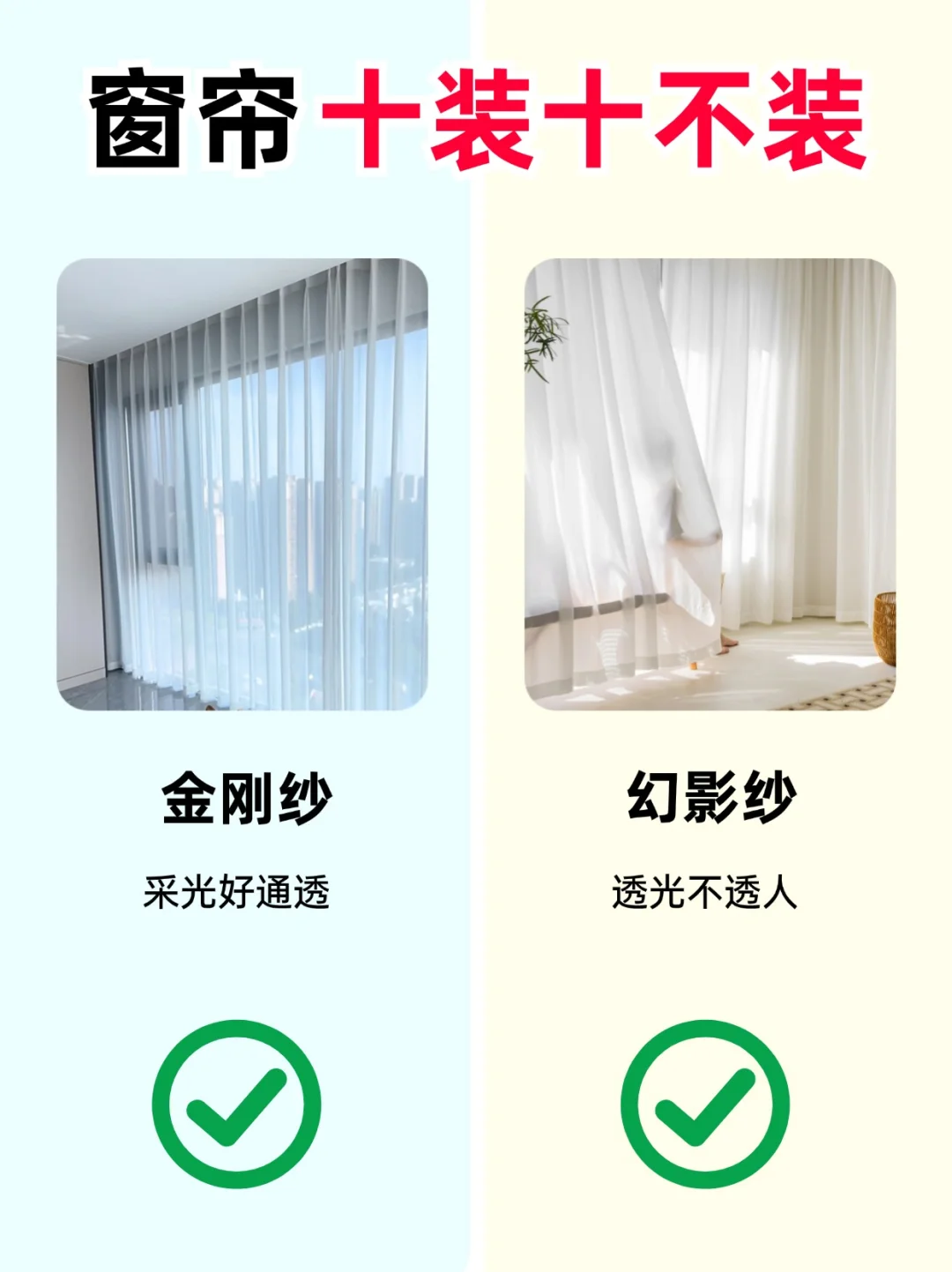内行人教你选窗帘❗️记住这10个口诀就够了！