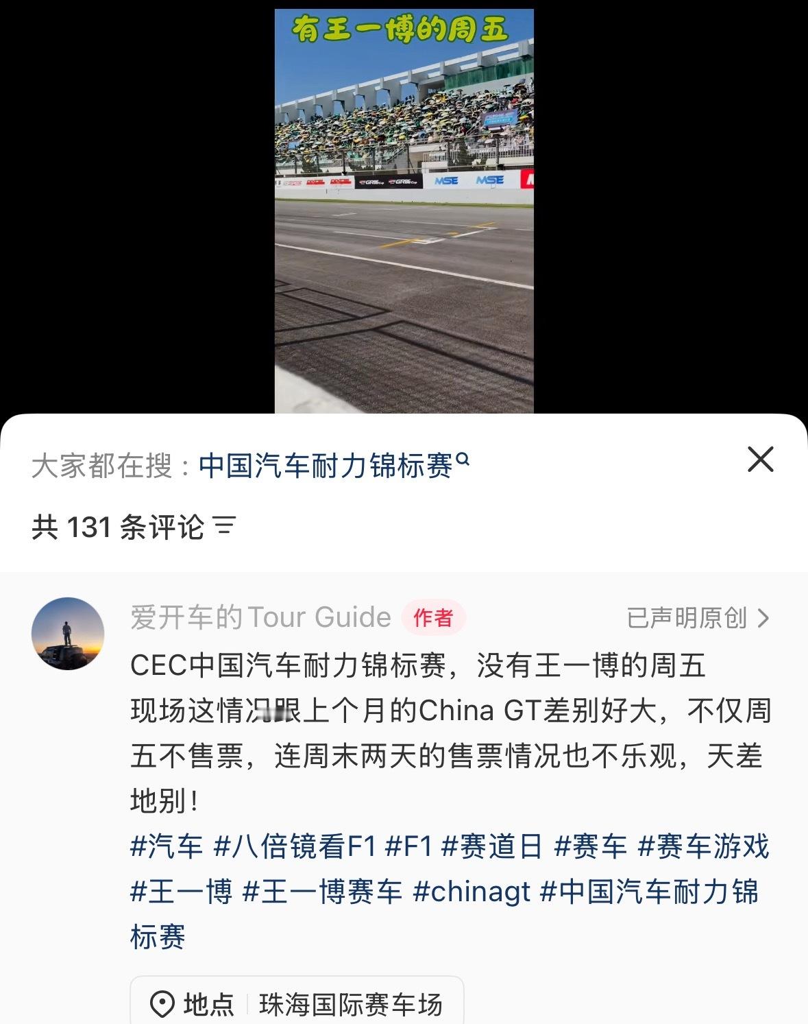 ChinaGT珠海站CEC耐力赛，有王一博的周五和没有王一博的周五，明眼人都知道