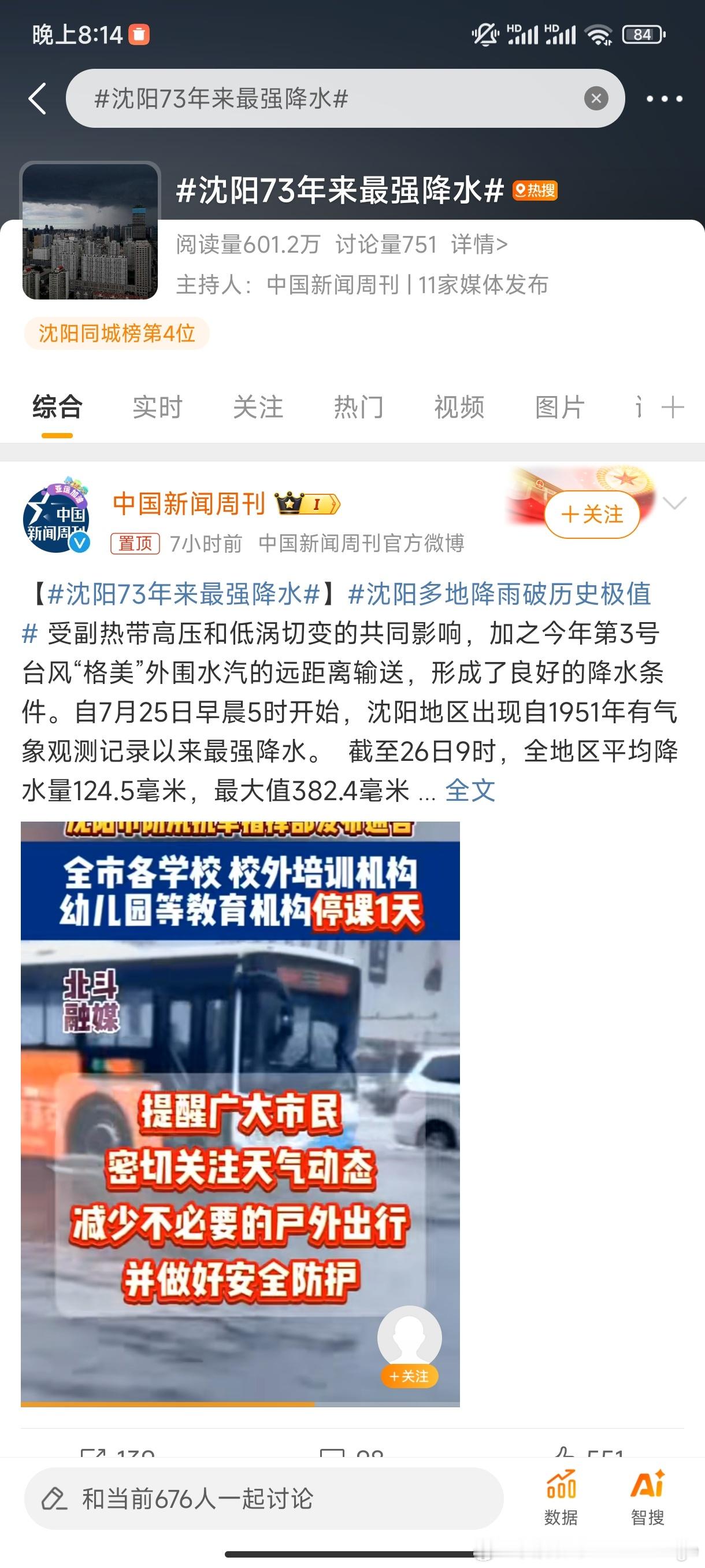 #沈阳73年来最强降水#科普一下，不是说73年前下过一场更大的雨，而是1951年