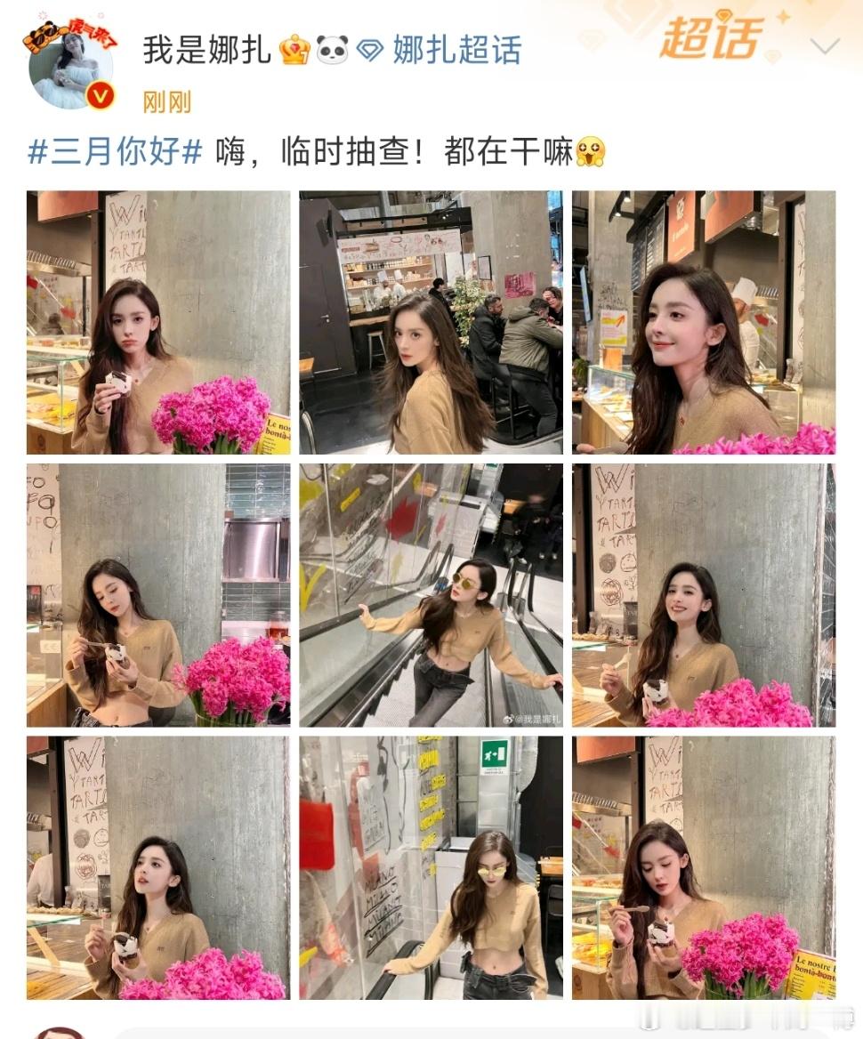 #娜扎露腰短上衣##娜扎3月plog# 娜扎3月plog，身材感觉 ​​​