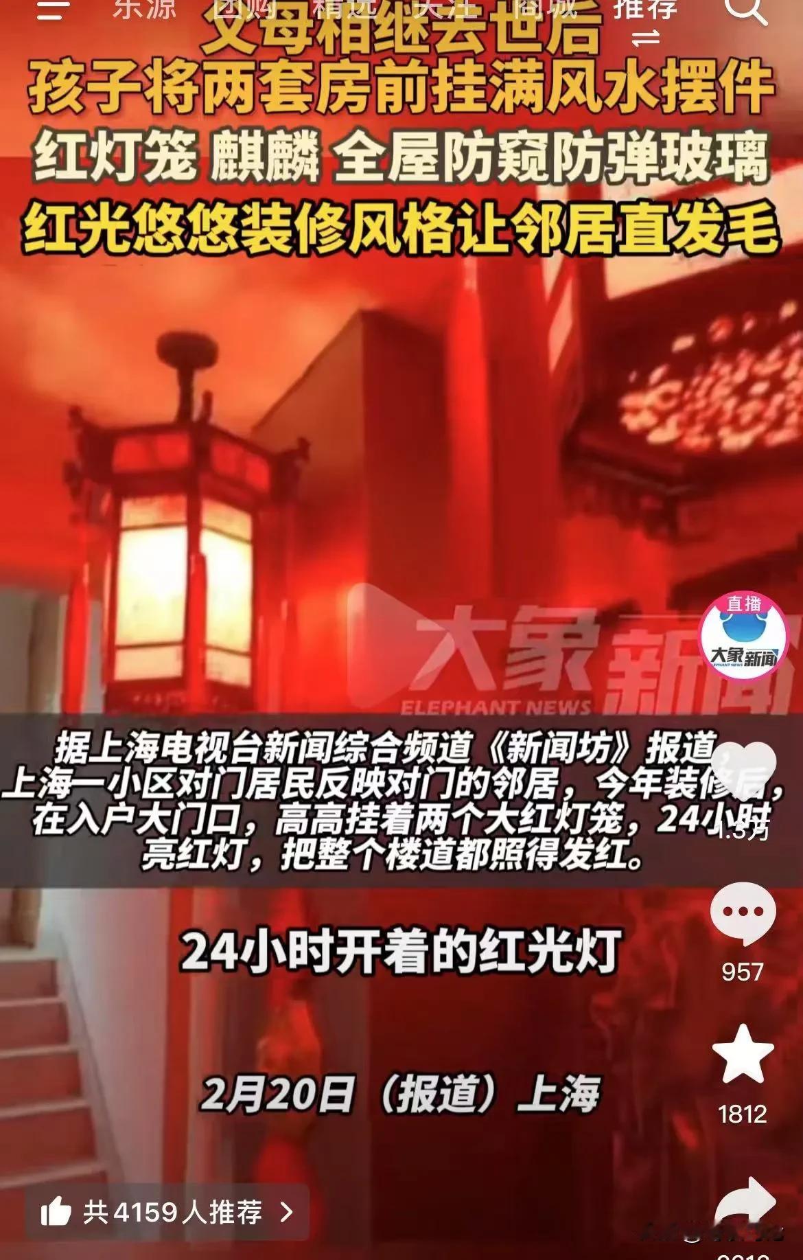 上海，一业主在门前挂大红灯笼，摆麒麟守门，晚上红灯一开，走廊非常鬼魅。吓得邻居直