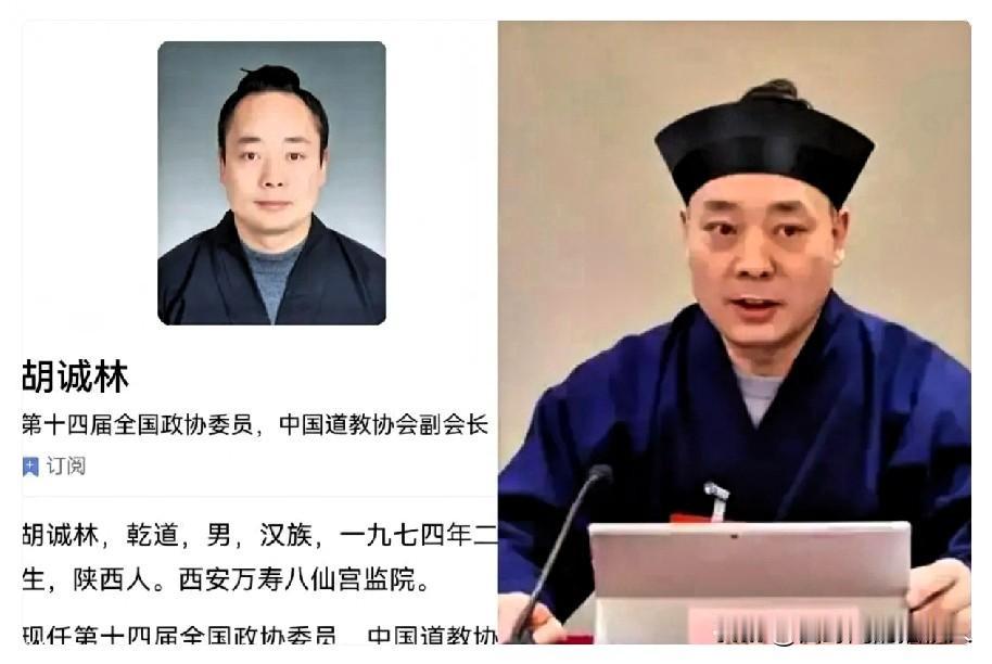 释永信相关争议还没平息，道教界又引发热议。

陕西道教协会会长胡诚林遭实名举报，