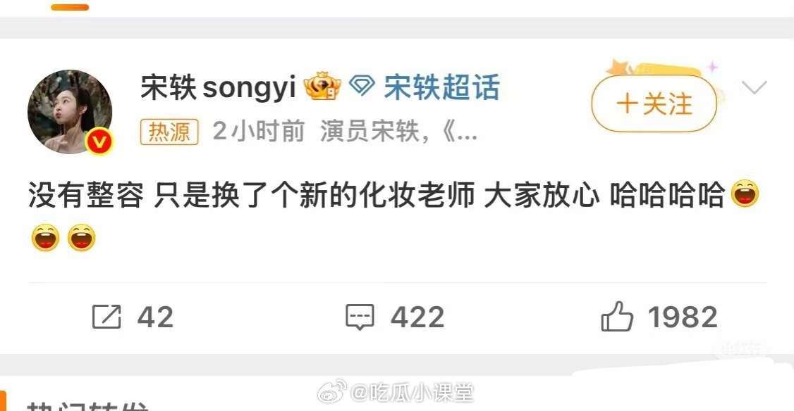 宋轶[超话]宋轶回应整容 宋轶太可爱了，换了新的化妆师被说成整容，是在挂夸化妆师