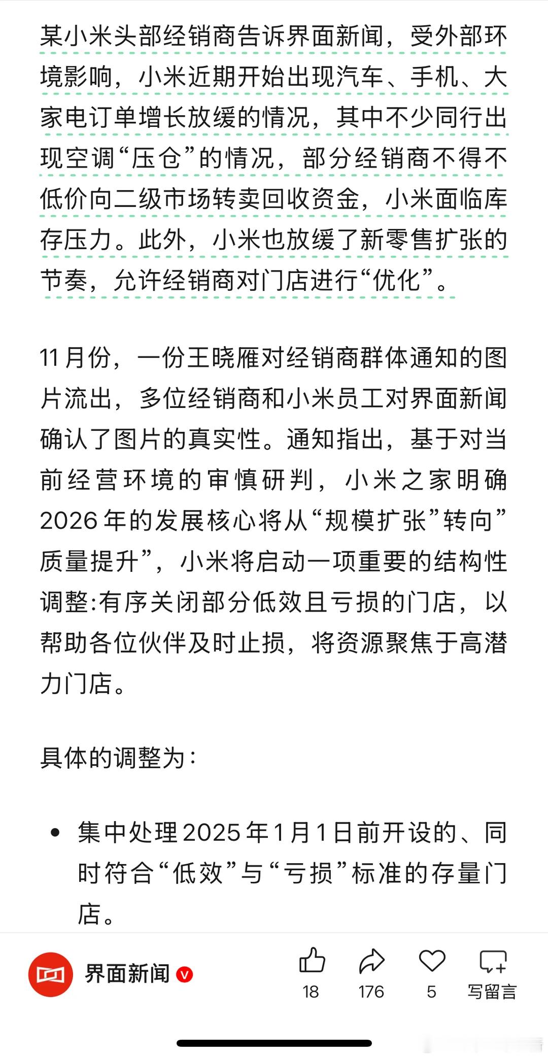 王晓雁亲自下场抓销售运营，核心就是砍掉低效亏损门店、优化人员结构。2726 万换