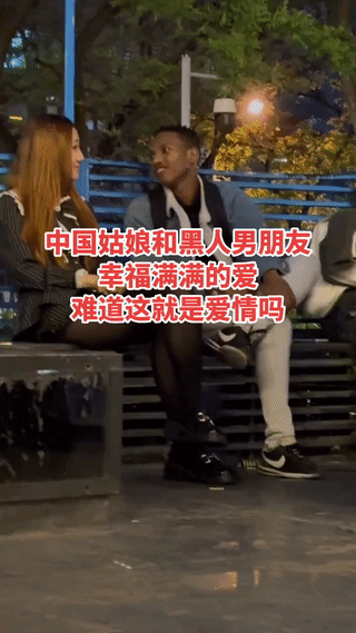 中国姑娘和非洲黑人谈恋爱，甚至结婚成家。
这样的跨国爱情，真的会幸福吗？