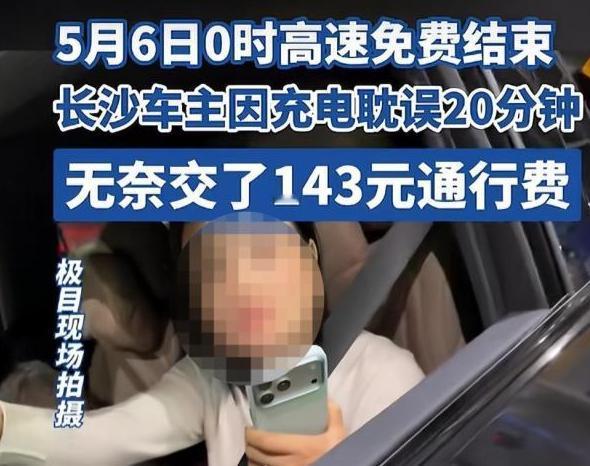 湖北武汉，两名女子开车下高速，到了收费站被告知通行费是143元后，脸色当场就难看