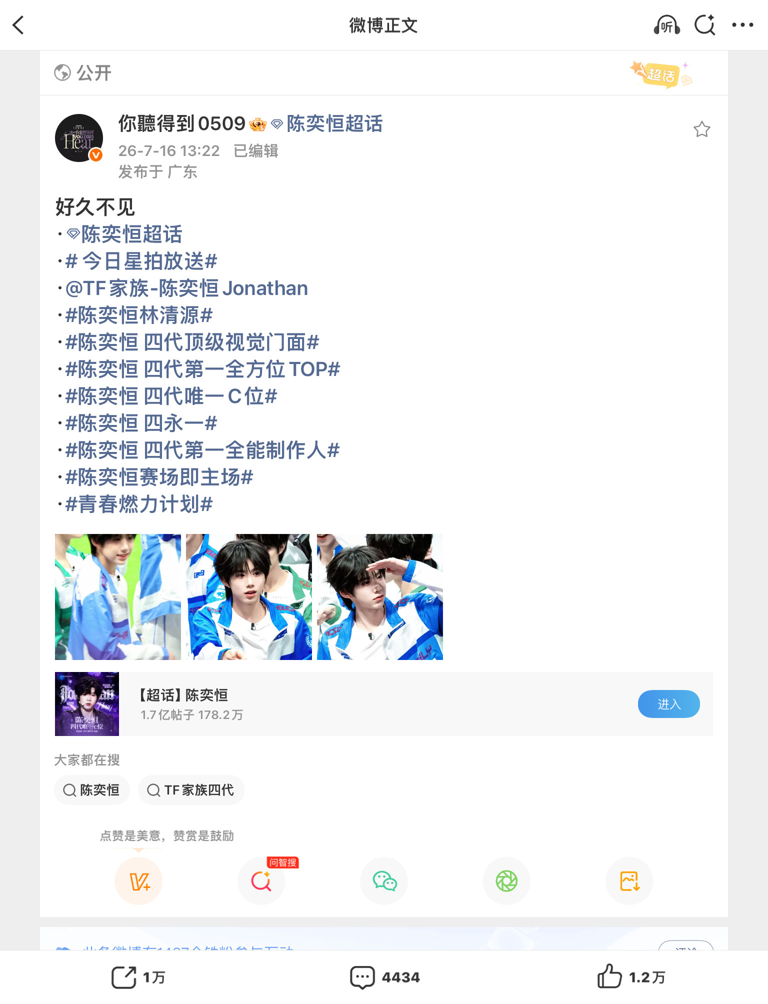 陈奕恒饭拍5个万转 陈奕恒这是要大出圈啊，运动会饭拍已经5个万转🔁 陈奕恒运动