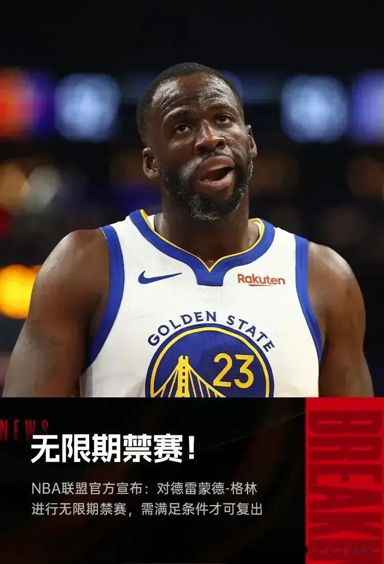 格林应不应该成为众矢之的？

联盟太正义了，这会勇士球迷也舒服一点了吧！