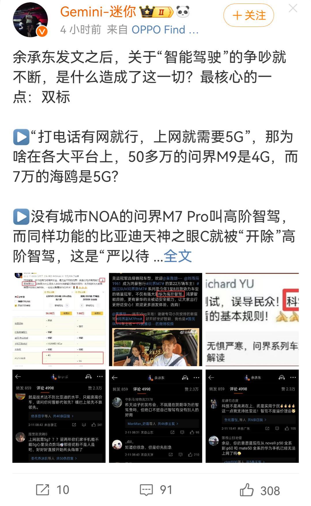 不懂就算了，阅读理解也不会，问界M9只是不显示5G，手机也不显示的，信号不好会显