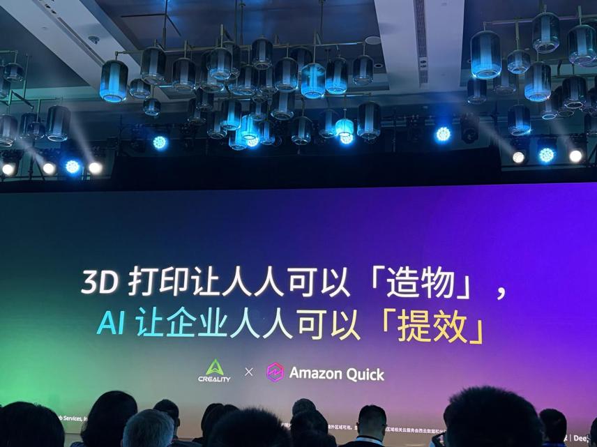 3D打印拼“自定义”，创想三维联手亚马逊云科技用AI激活创造力