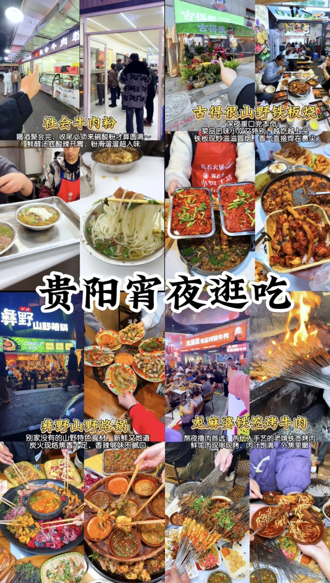 贵阳宵夜逛吃🌃深夜嘴馋必冲！好吃不踩雷