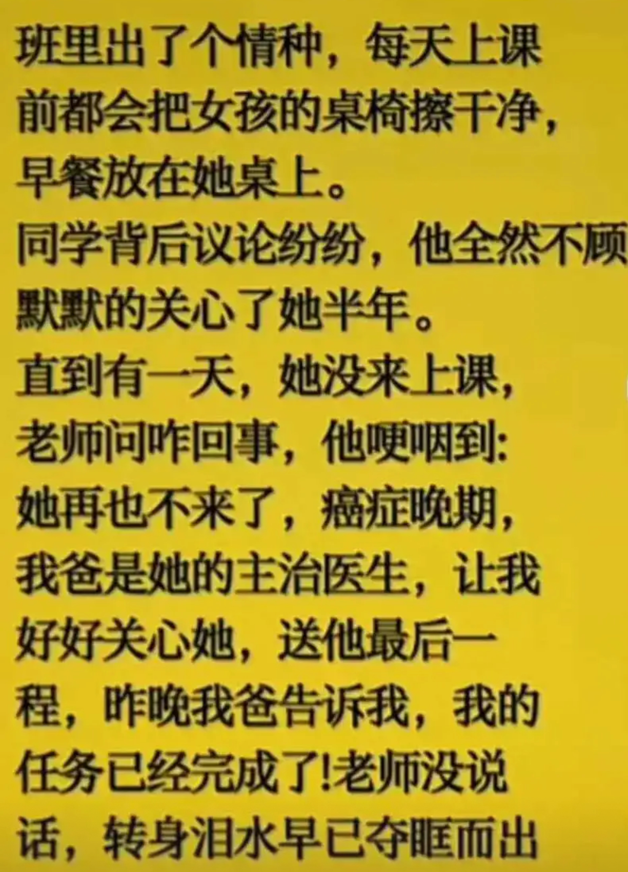 班里出了个情种 ​​​