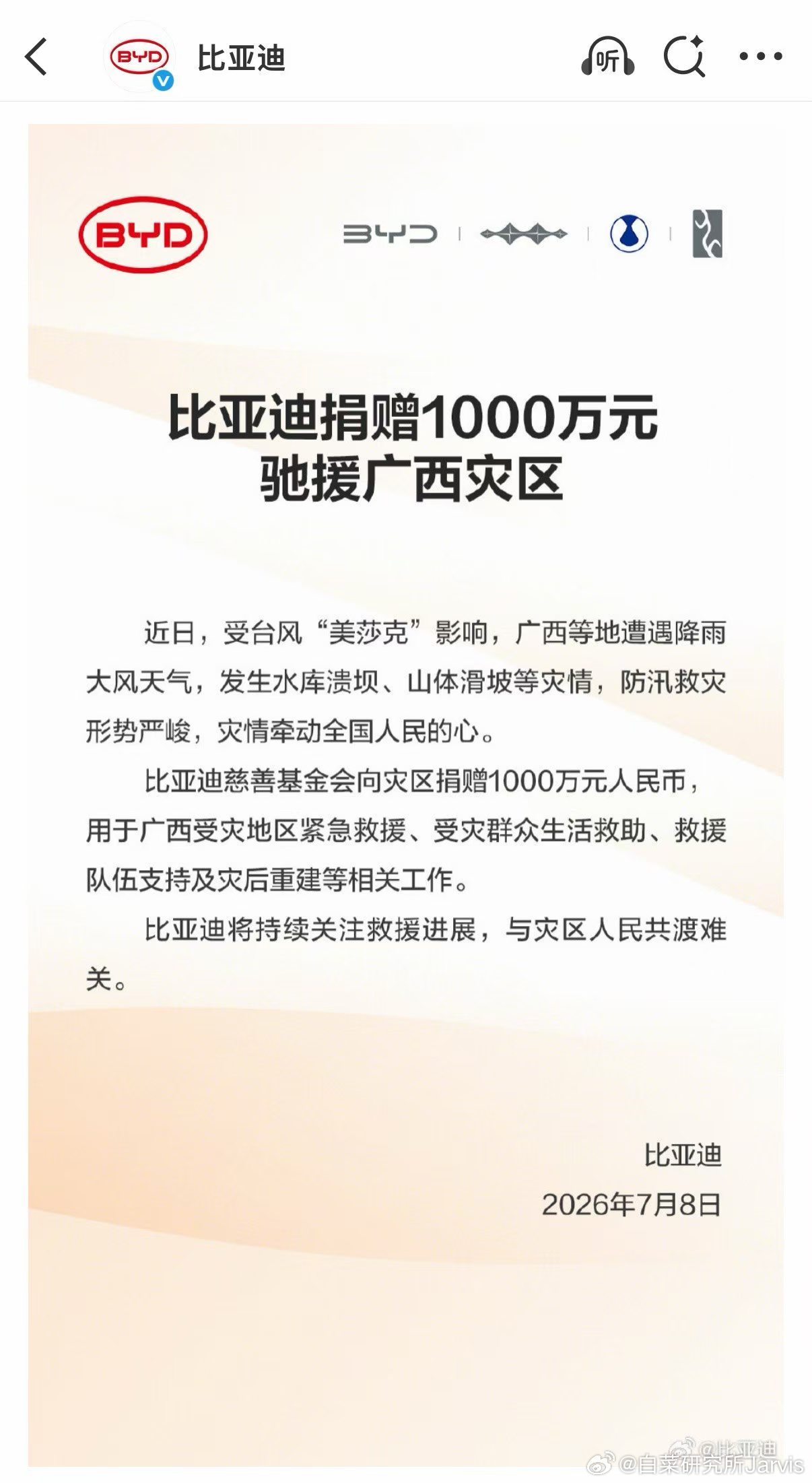 比亚迪捐款1000万，一如既往的承担社会责任。 