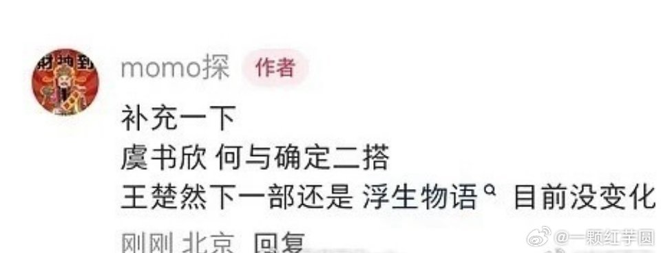 曝虞书欣何与确定二搭只是瓜主爆🍉而已！确不确定的以官宣为主！ 