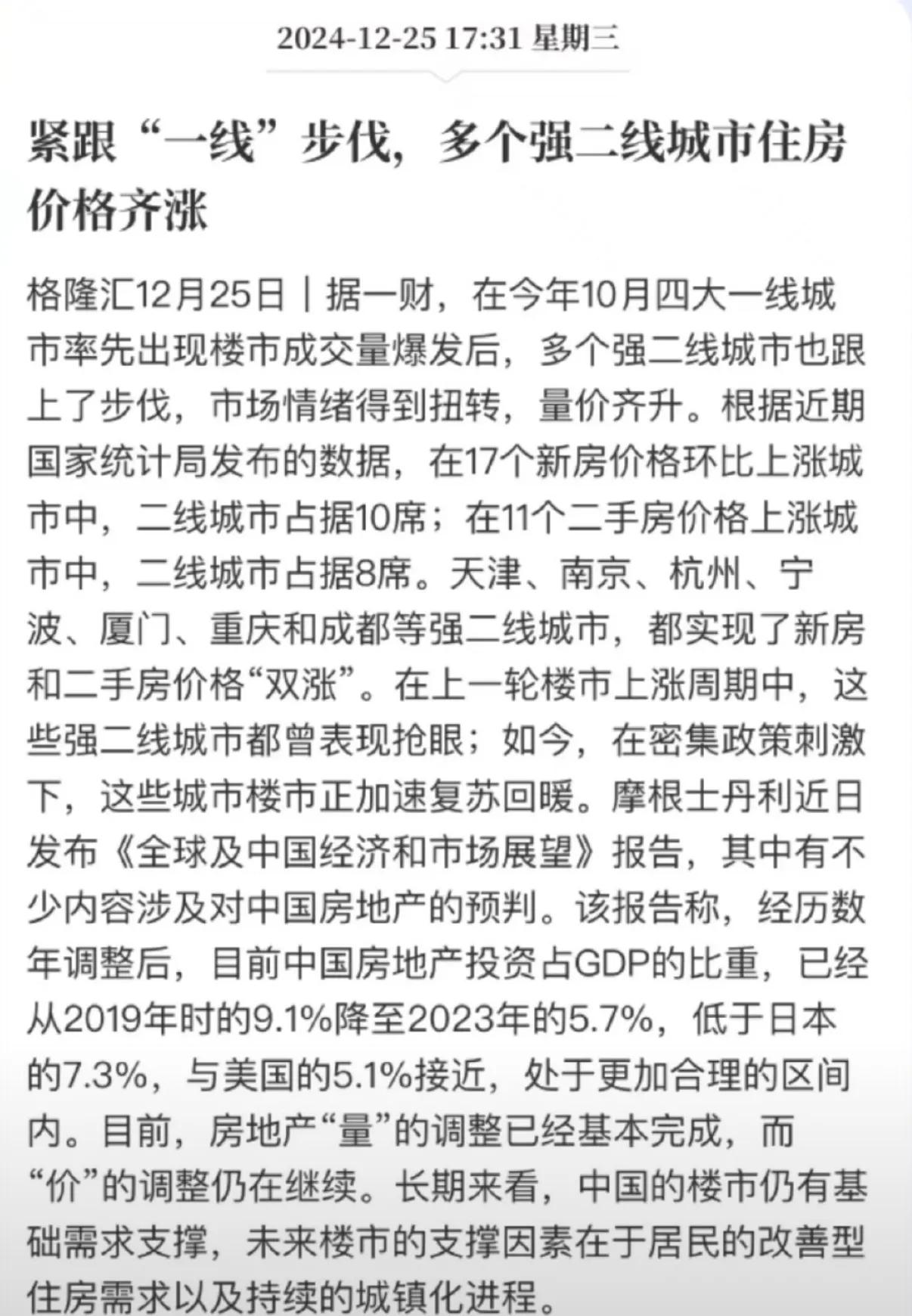 牛了，房价开始上涨了！一财报道多个城市房价都涨了。查某壳数据，比起8、9、10月