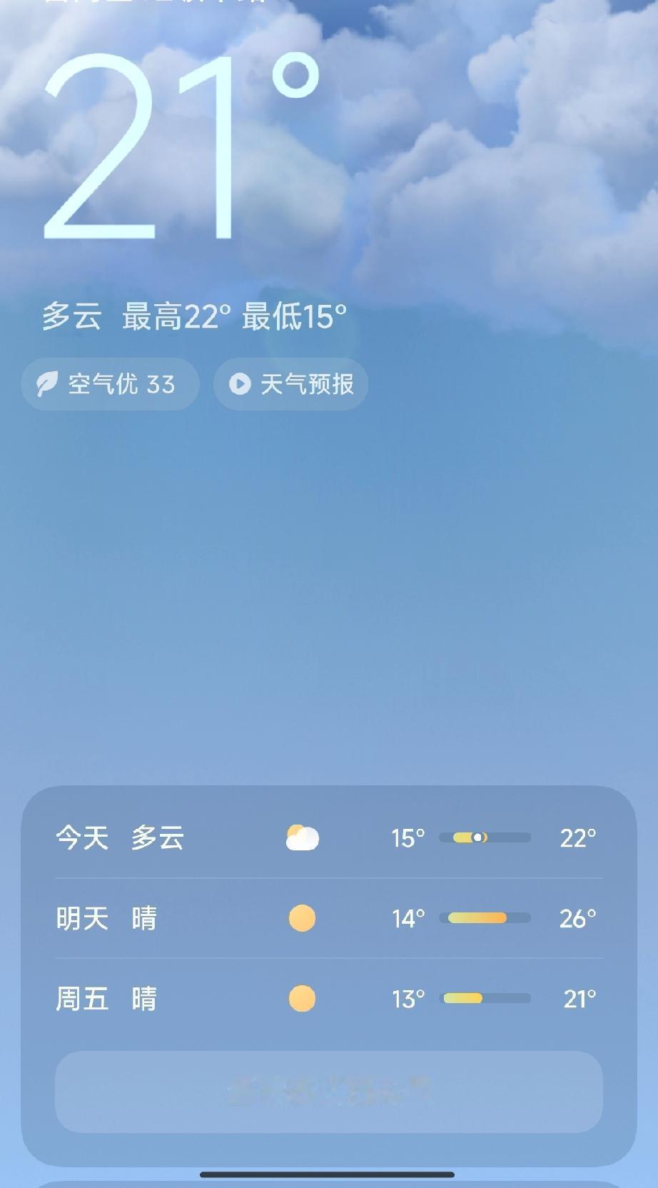 晴空万里，温暖如春，未来几天天气预报来啦！🌞🌤️