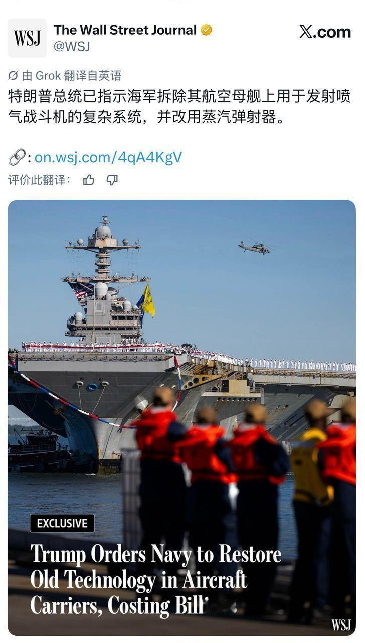 白宫发布：特普朗总统下令拆除福特级航母上的电磁弹射系统，回归蒸汽弹射。

问题是