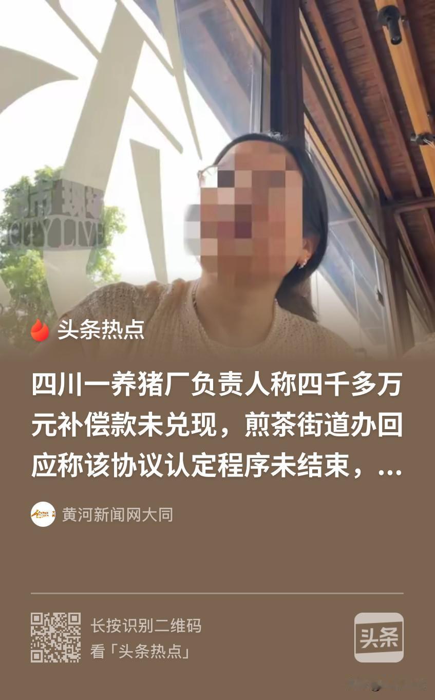 四川成都，一男子办的养猪场被铁路划入征地范围，街道办承诺给他4200万补偿，表示